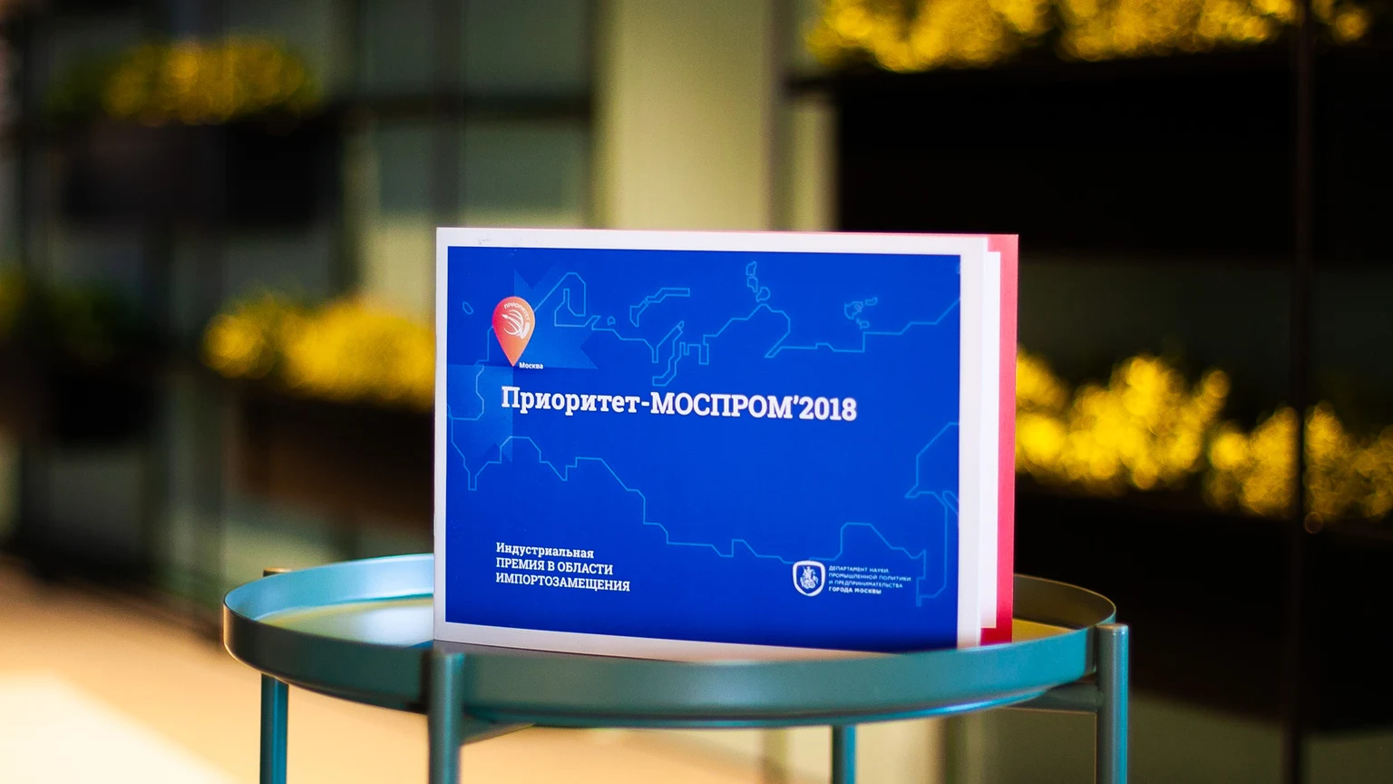 Презентация «Приоритет: МОСПРОМ 2018» на экране планшета
